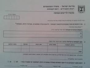תקנון עמותה מצוי בישראל